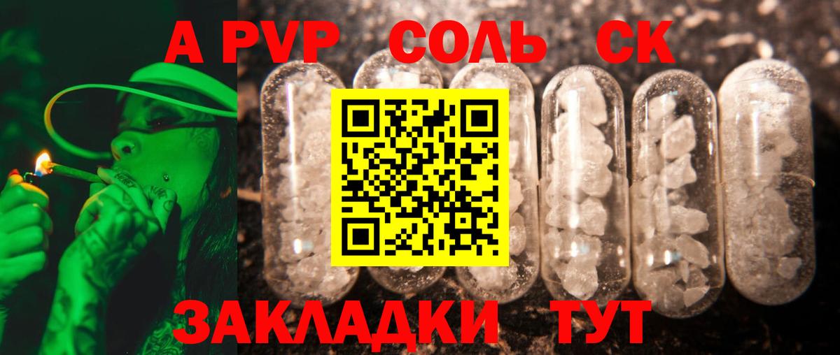 Горно-Алтайск  A PVP Crystall  A PVP крисы CK  Вход с VPN 