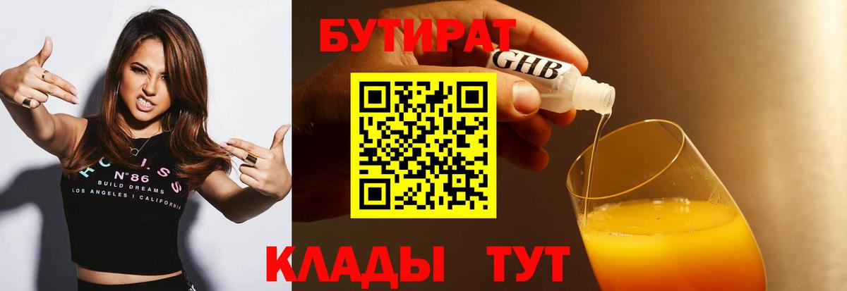 Горно-Алтайск  БУТИРАТ оксибутират  Вход с VPN 