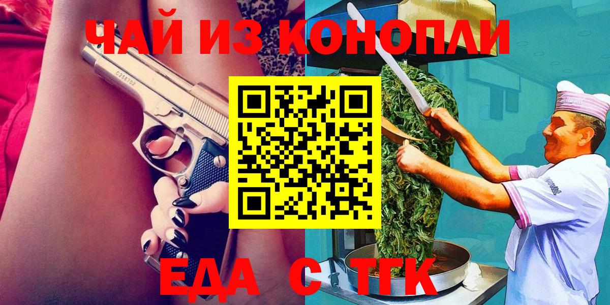 Горно-Алтайск  Cannafood конопля  Вход с VPN 