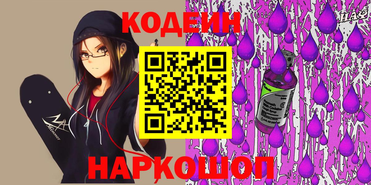 Кодеиновый сироп Lean напиток Lean (лин) Горно-Алтайск