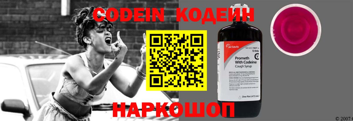 Горно-Алтайск  Кодеин напиток Lean (лин)  Вход с VPN 