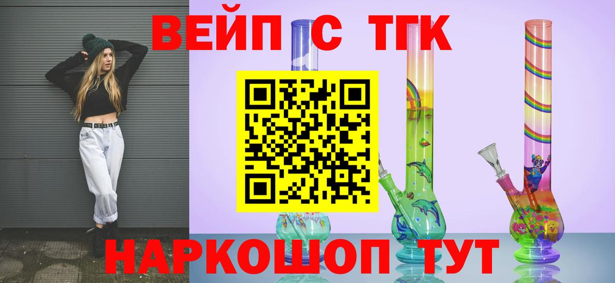 Дистиллят ТГК вейп с тгк Горно-Алтайск