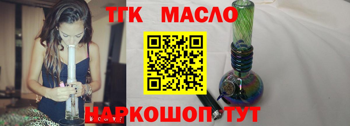 ТГК концентрат  Дистиллят ТГК гашишное масло  цены наркотик  Вход с VPN  Горно-Алтайск 